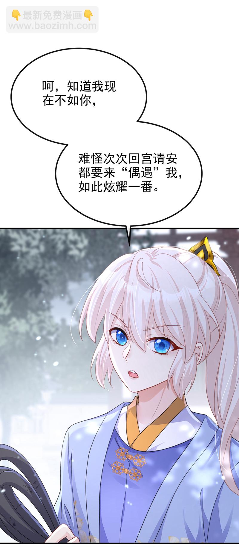 🍕快穿：宿主她一心求死 第46话 想看我的笑话？ 第34页