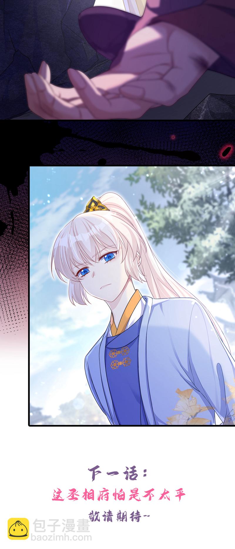 🍕快穿：宿主她一心求死 第46话 想看我的笑话？ 第39页