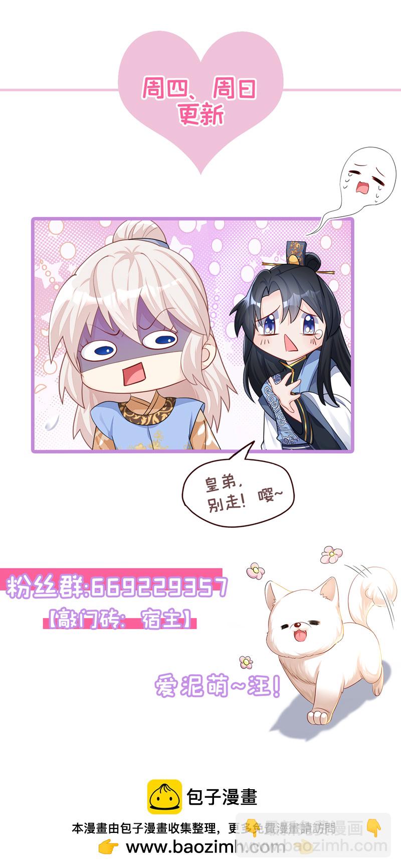🍕快穿：宿主她一心求死 第46话 想看我的笑话？ 第40页