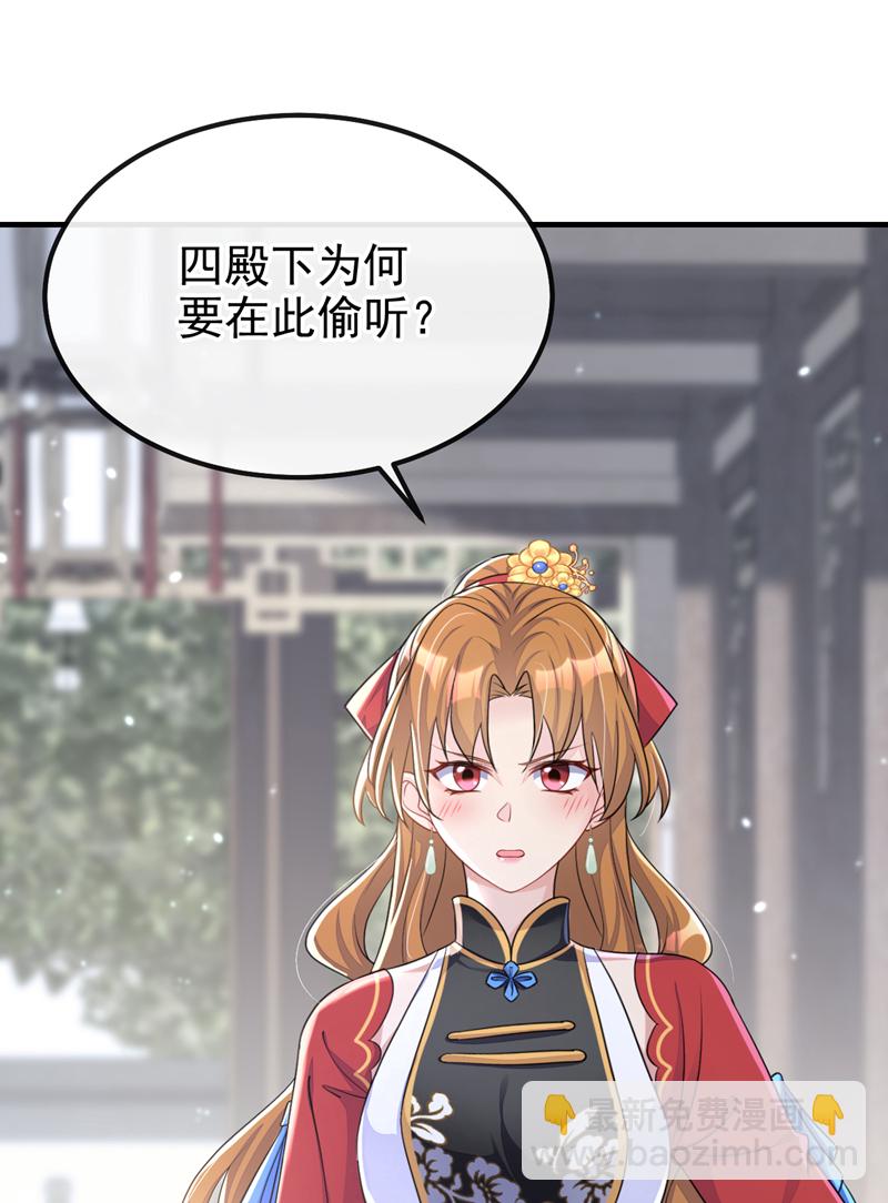 🍕快穿：宿主她一心求死 第48话 瞧上了四弟？ 第10页