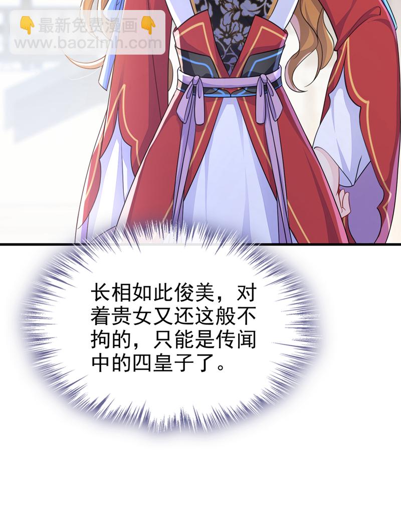 🍕快穿：宿主她一心求死 第48话 瞧上了四弟？ 第11页