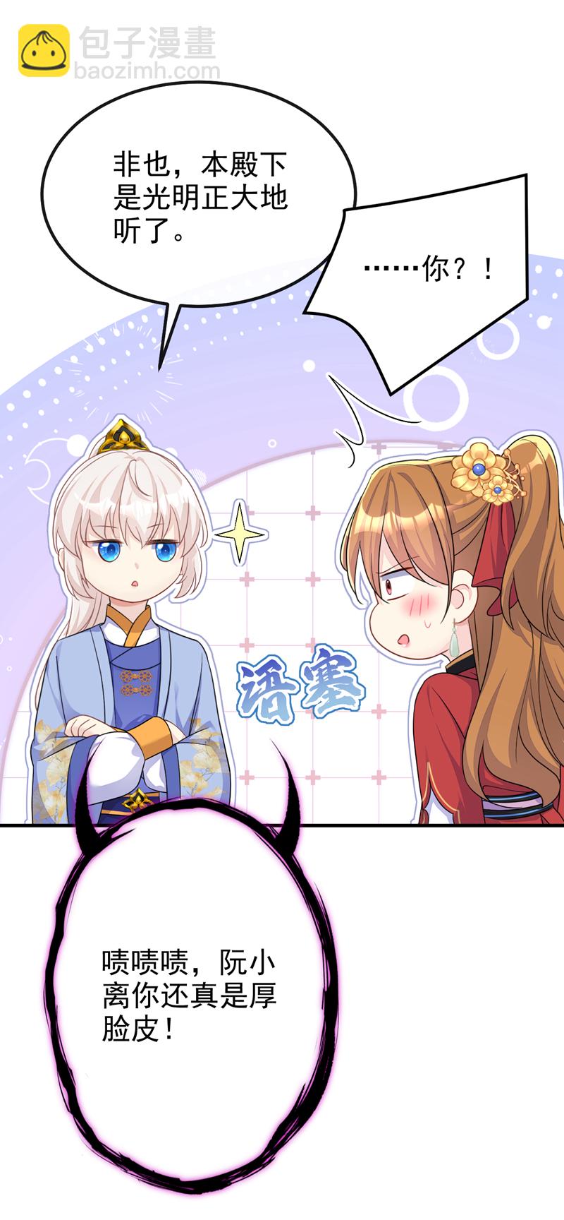 🍕快穿：宿主她一心求死 第48话 瞧上了四弟？ 第12页
