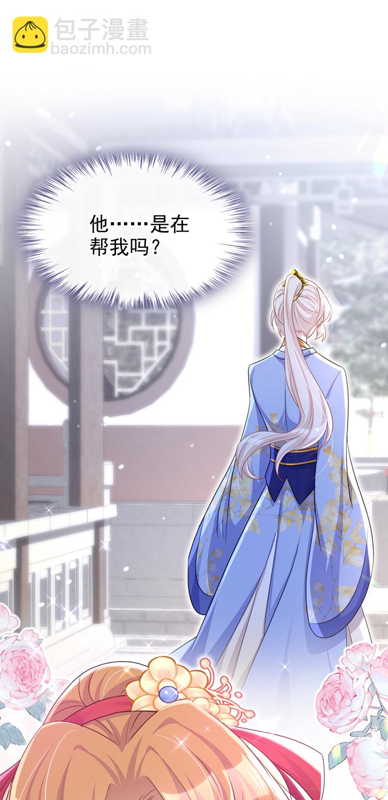 🍕快穿：宿主她一心求死 第48话 瞧上了四弟？ 第14页