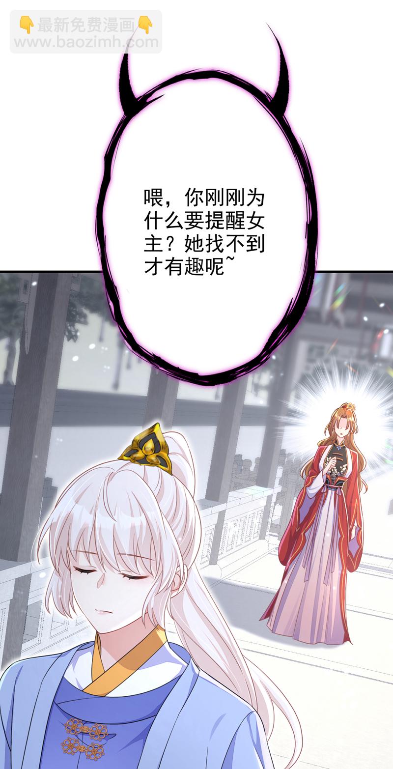 🍕快穿：宿主她一心求死 第48话 瞧上了四弟？ 第16页