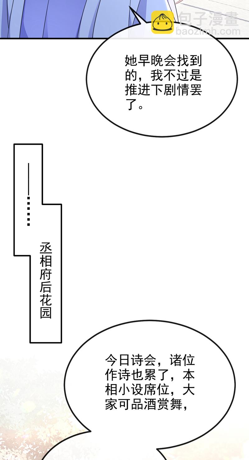 🍕快穿：宿主她一心求死 第48话 瞧上了四弟？ 第17页