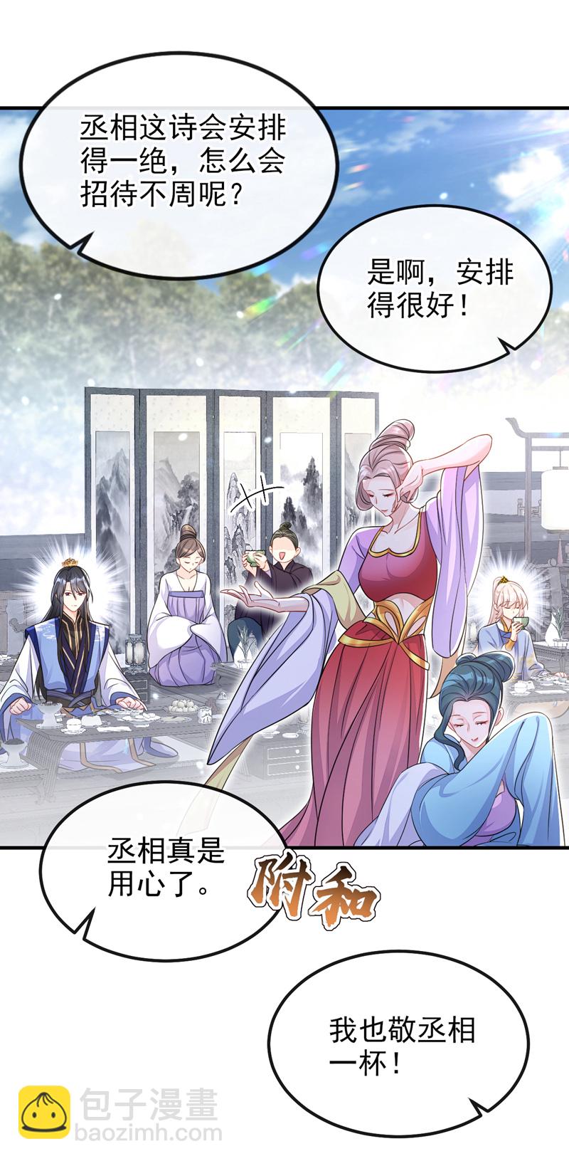 🍕快穿：宿主她一心求死 第48话 瞧上了四弟？ 第19页