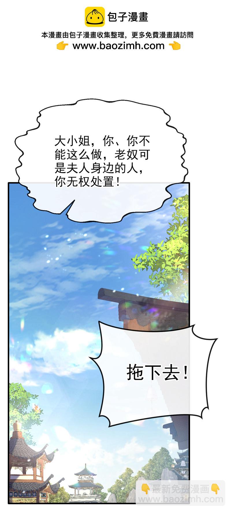 🍕快穿：宿主她一心求死 第48话 瞧上了四弟？ 第2页