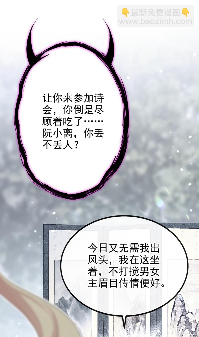 🍕快穿：宿主她一心求死 第48话 瞧上了四弟？ 第20页