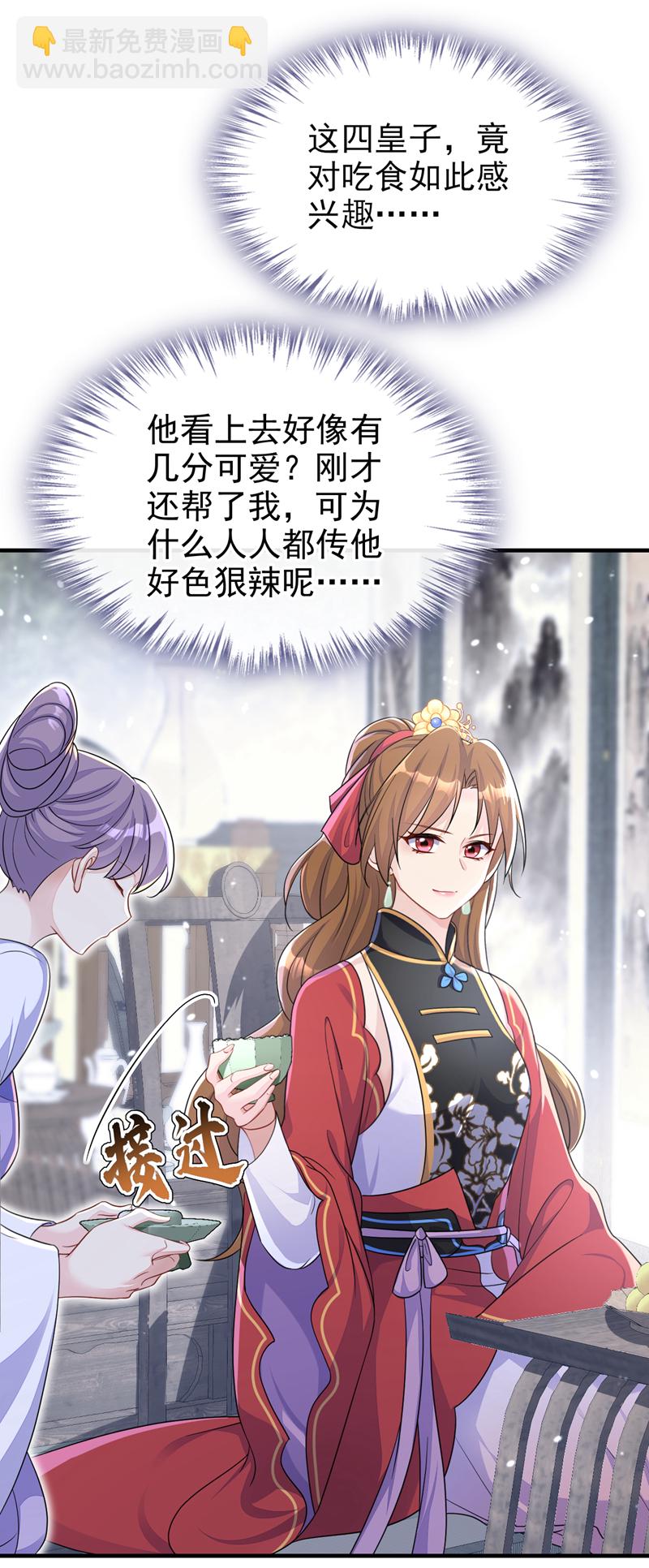 🍕快穿：宿主她一心求死 第48话 瞧上了四弟？ 第22页