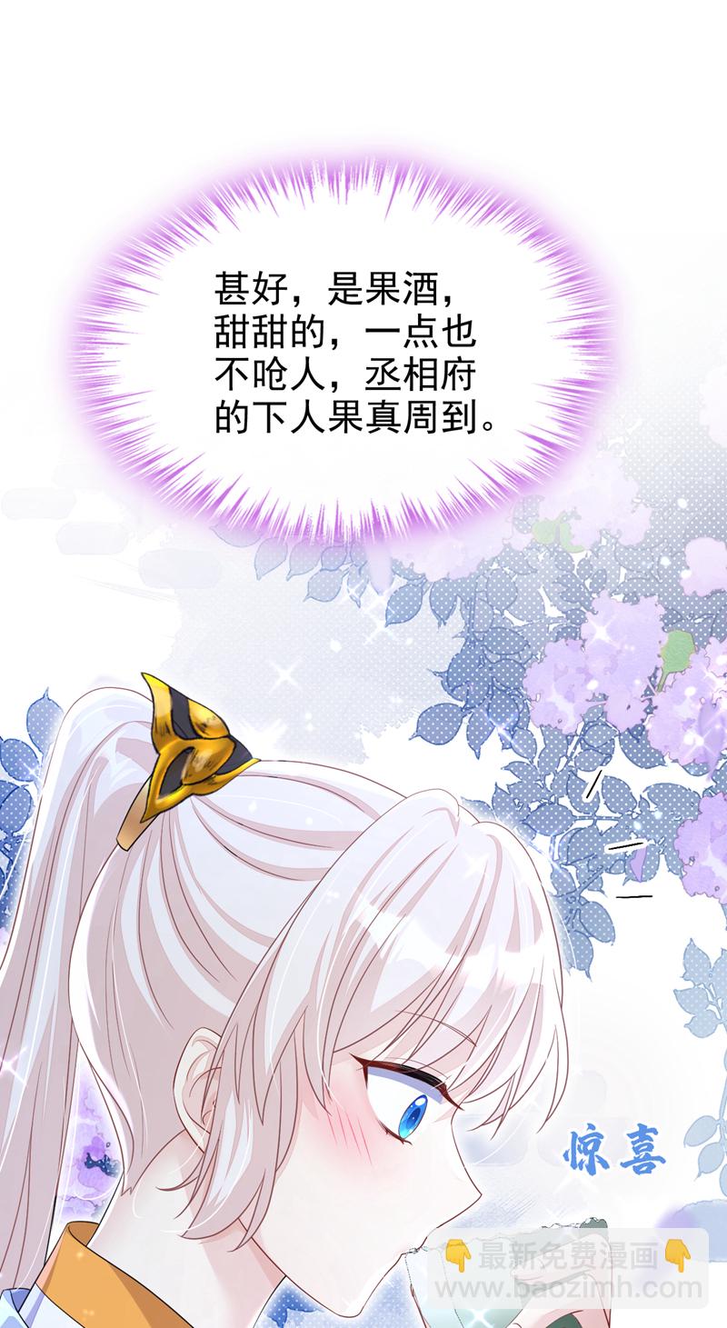 🍕快穿：宿主她一心求死 第48话 瞧上了四弟？ 第24页