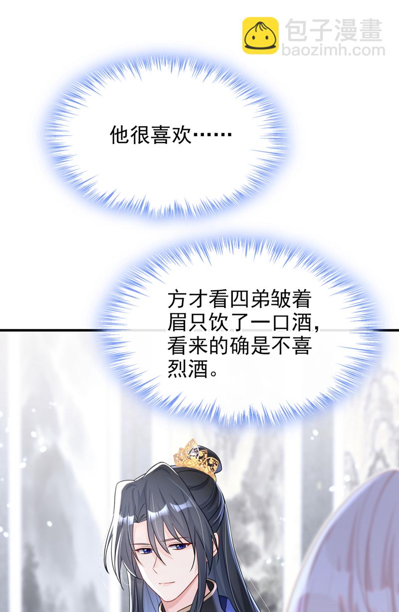 🍕快穿：宿主她一心求死 第48话 瞧上了四弟？ 第26页