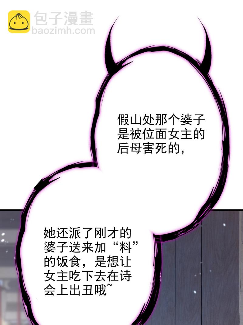 🍕快穿：宿主她一心求死 第48话 瞧上了四弟？ 第3页