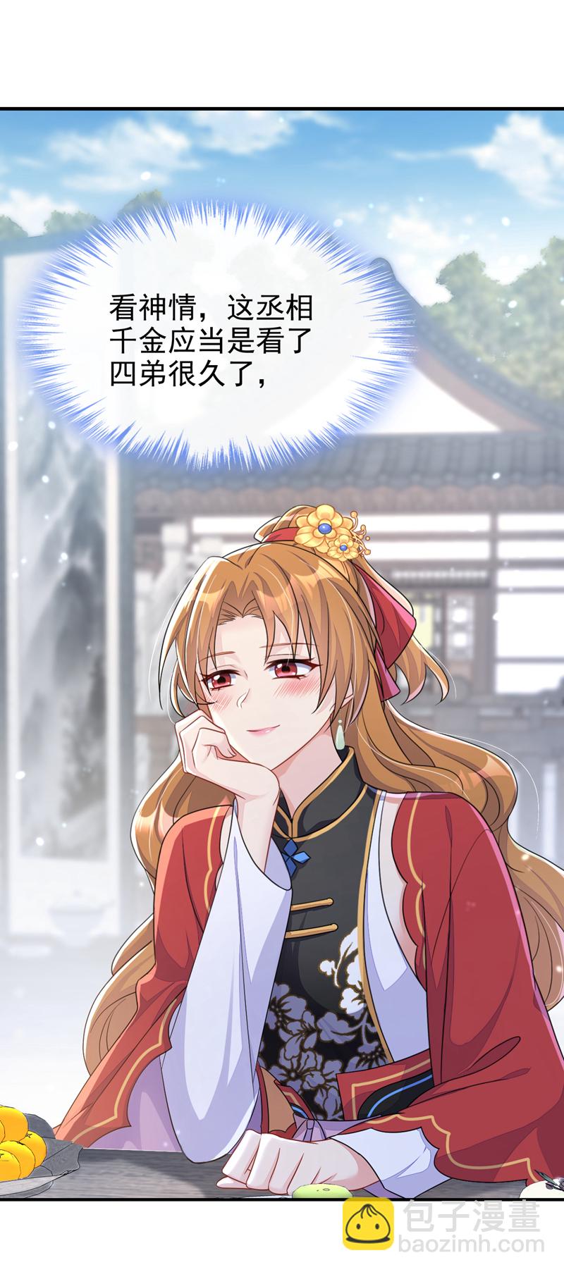 🍕快穿：宿主她一心求死 第48话 瞧上了四弟？ 第32页