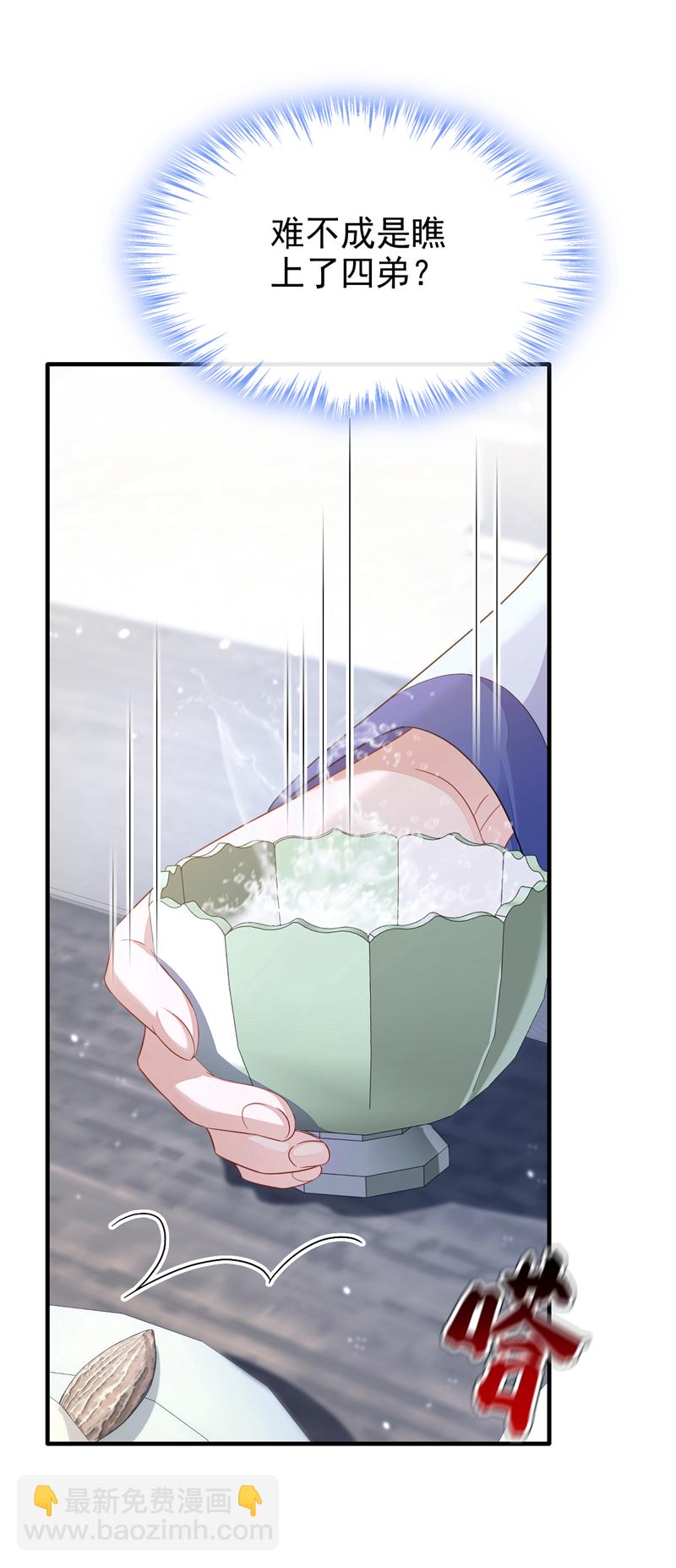 🍕快穿：宿主她一心求死 第48话 瞧上了四弟？ 第33页