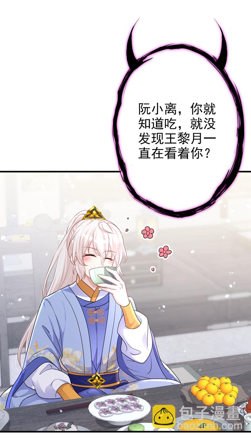 🍕快穿：宿主她一心求死 第48话 瞧上了四弟？ 第34页