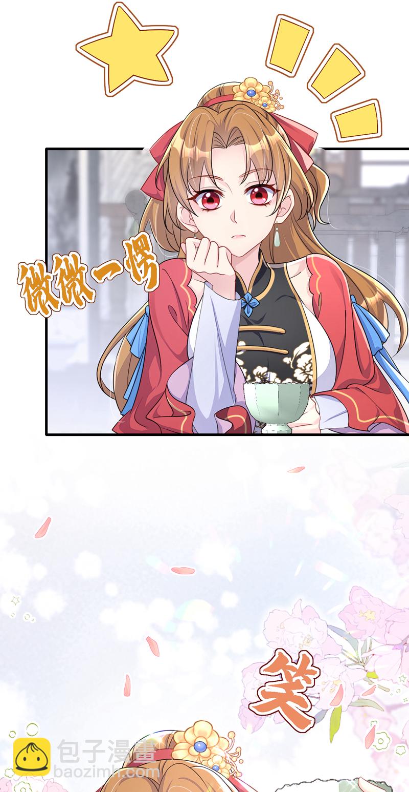 🍕快穿：宿主她一心求死 第48话 瞧上了四弟？ 第36页