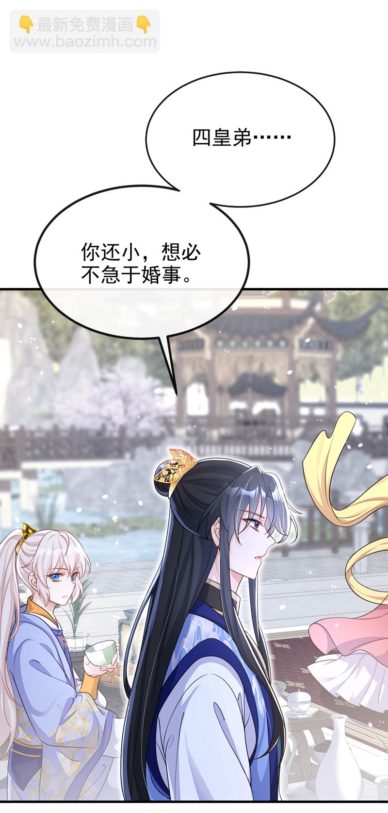 🍕快穿：宿主她一心求死 第48话 瞧上了四弟？ 第39页