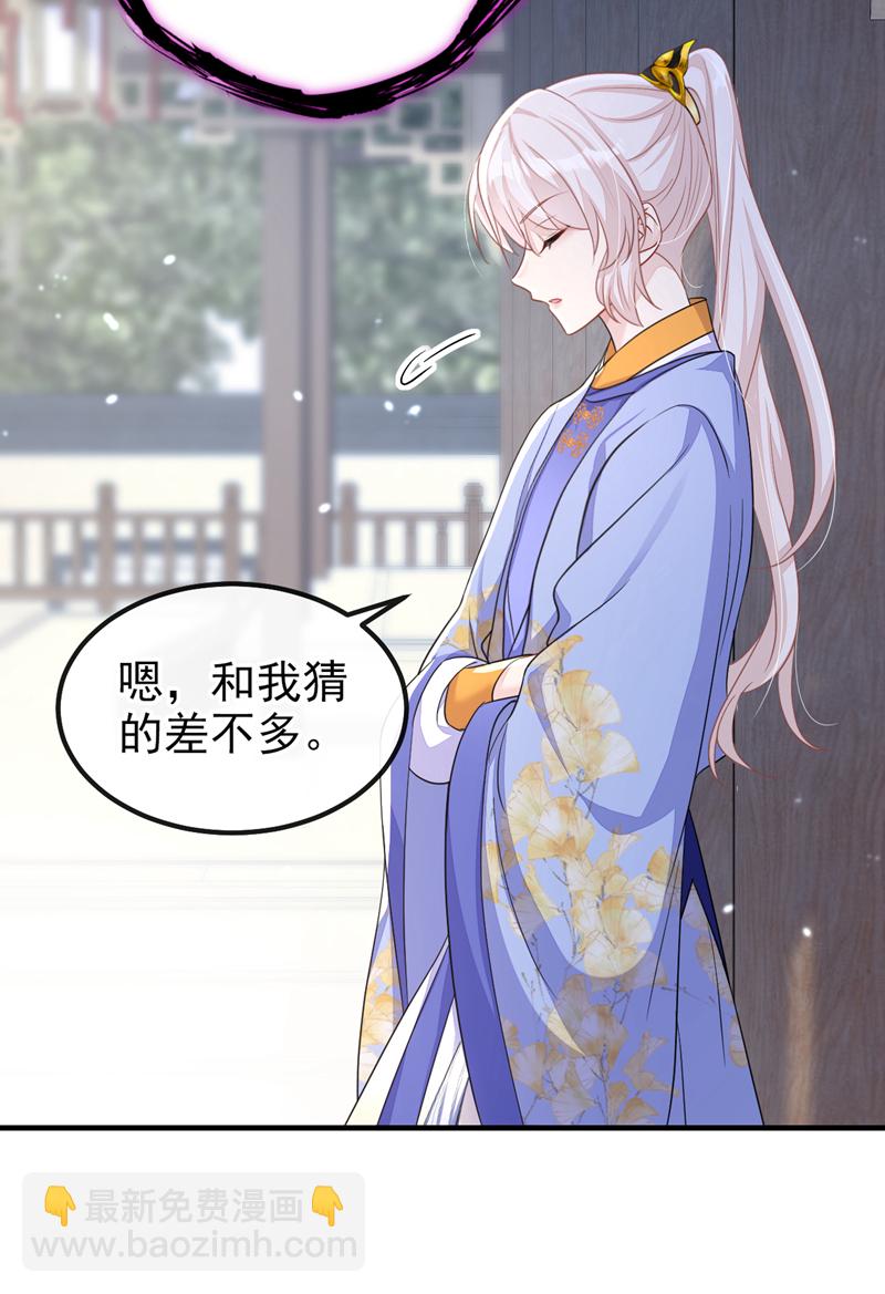 🍕快穿：宿主她一心求死 第48话 瞧上了四弟？ 第4页