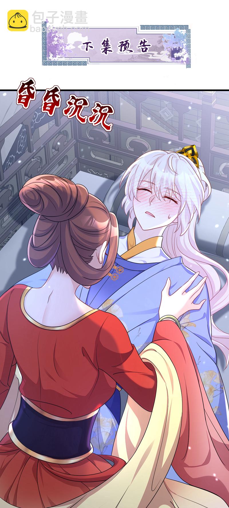 🍕快穿：宿主她一心求死 第48话 瞧上了四弟？ 第41页