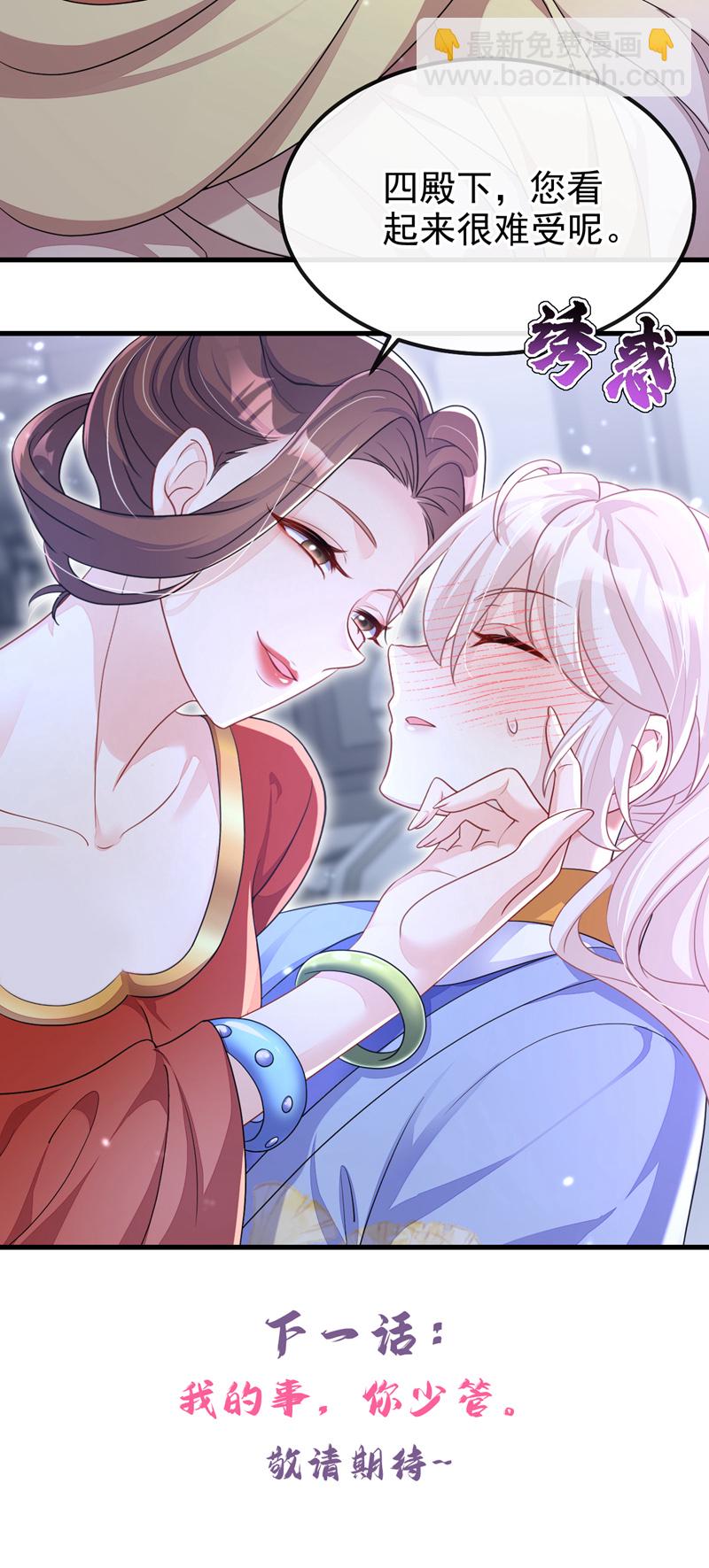 🍕快穿：宿主她一心求死 第48话 瞧上了四弟？ 第42页