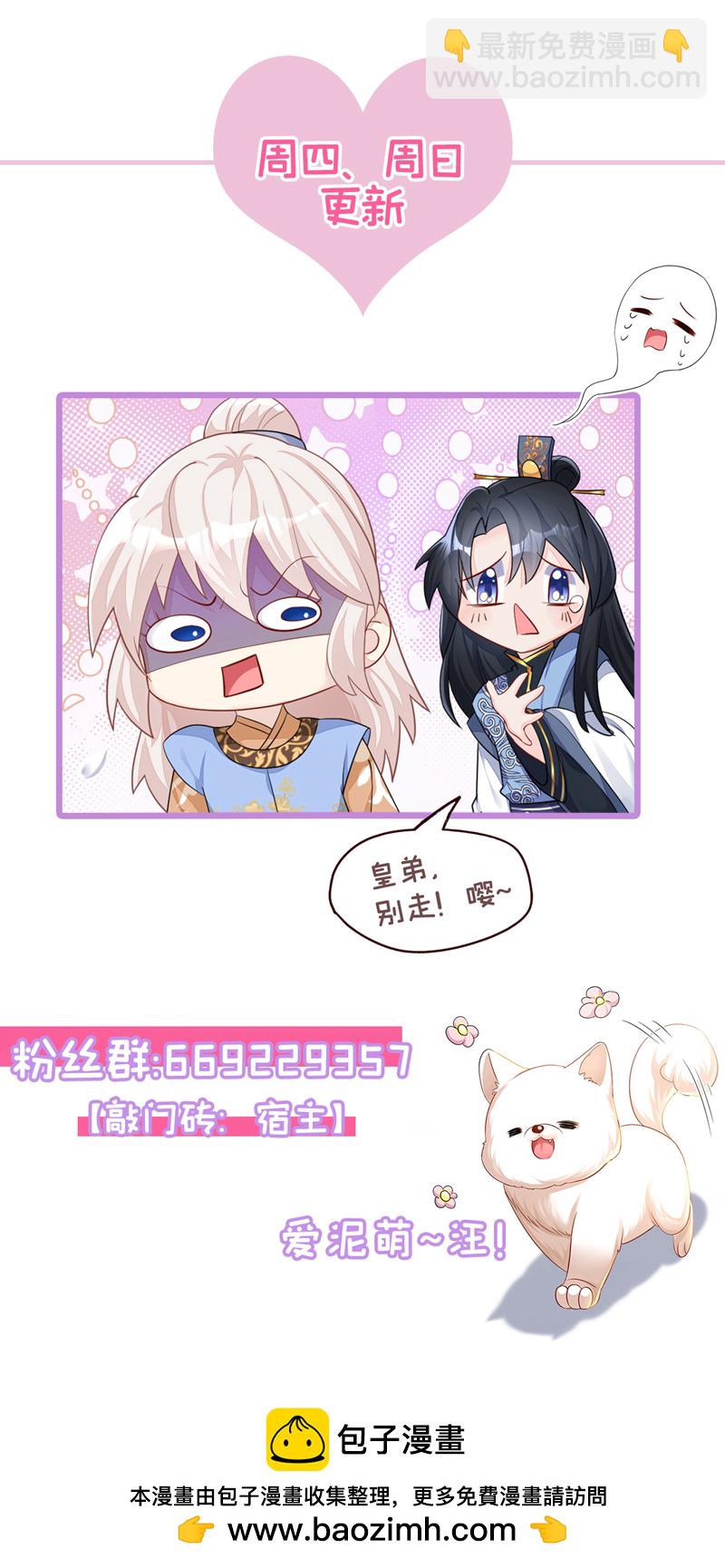 🍕快穿：宿主她一心求死 第48话 瞧上了四弟？ 第43页