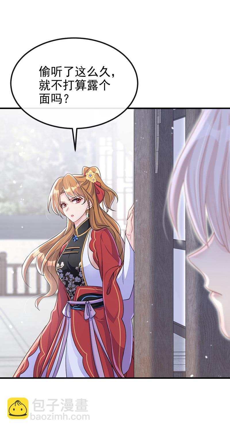 🍕快穿：宿主她一心求死 第48话 瞧上了四弟？ 第5页
