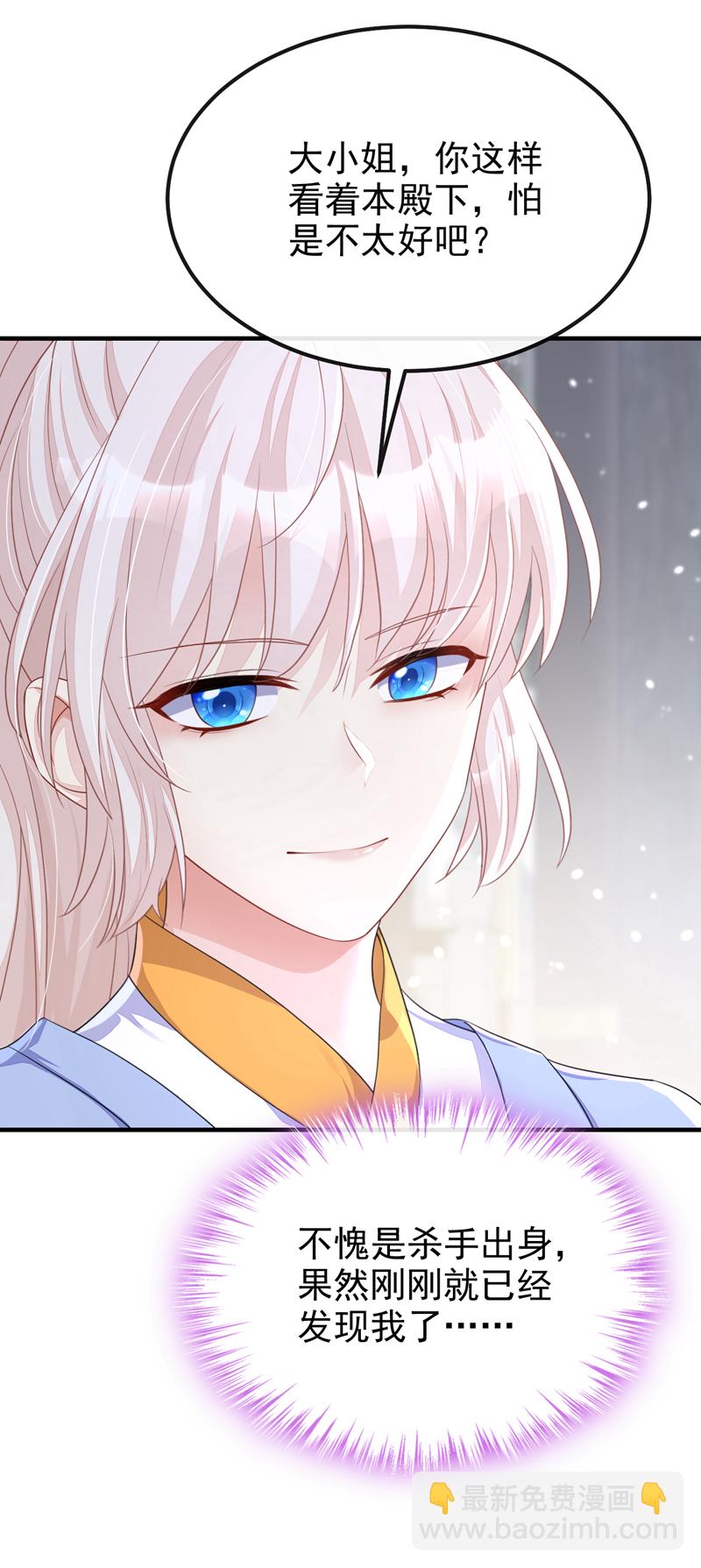 🍕快穿：宿主她一心求死 第48话 瞧上了四弟？ 第9页