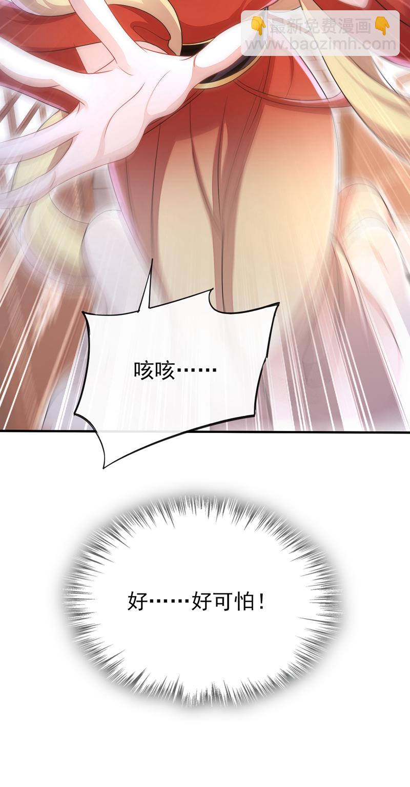 🍕快穿：宿主她一心求死 第50话 四弟，冒犯了 第10页