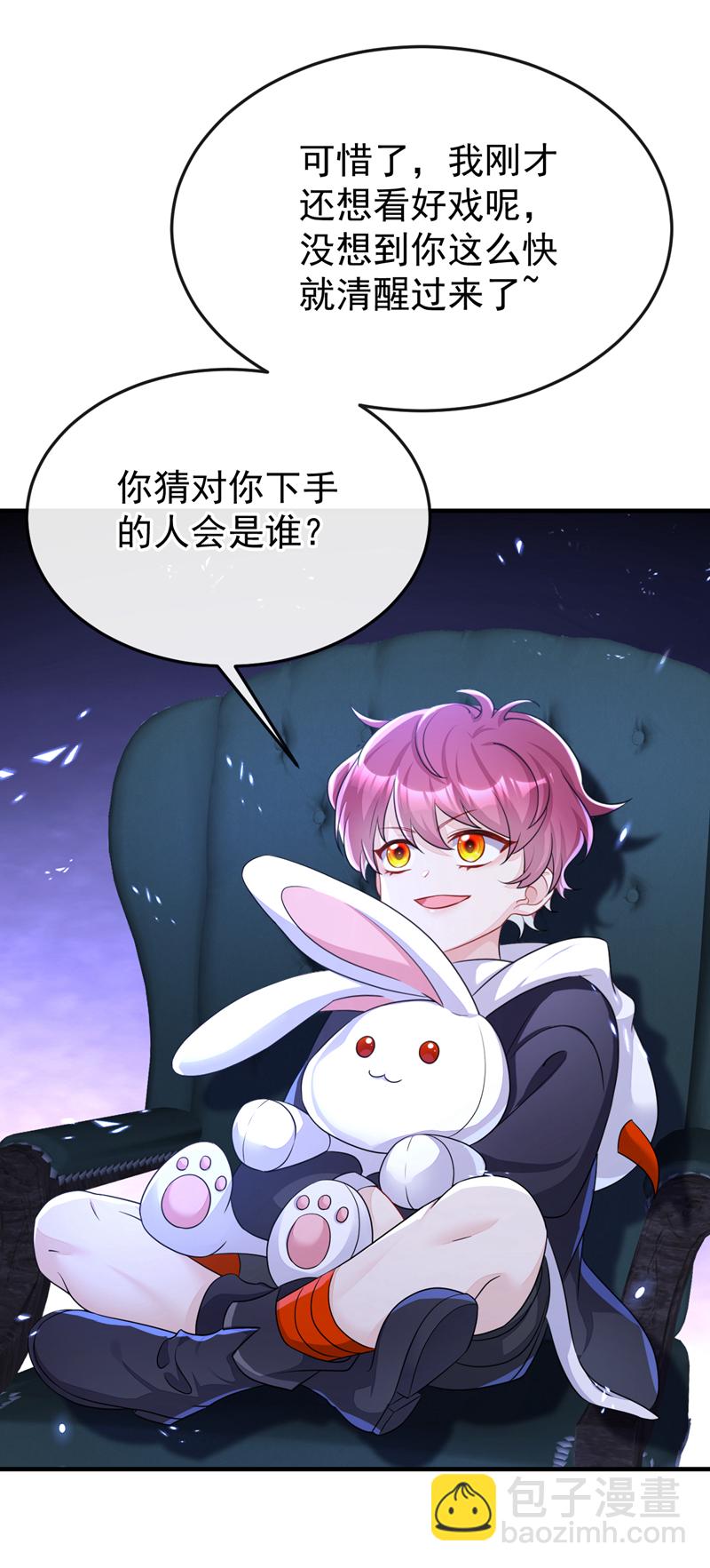 🍕快穿：宿主她一心求死 第50话 四弟，冒犯了 第14页