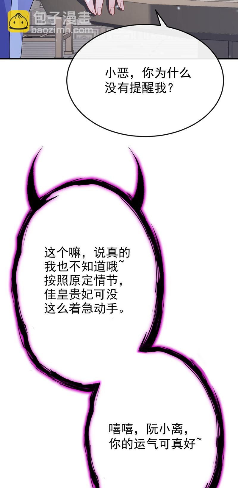 🍕快穿：宿主她一心求死 第50话 四弟，冒犯了 第16页