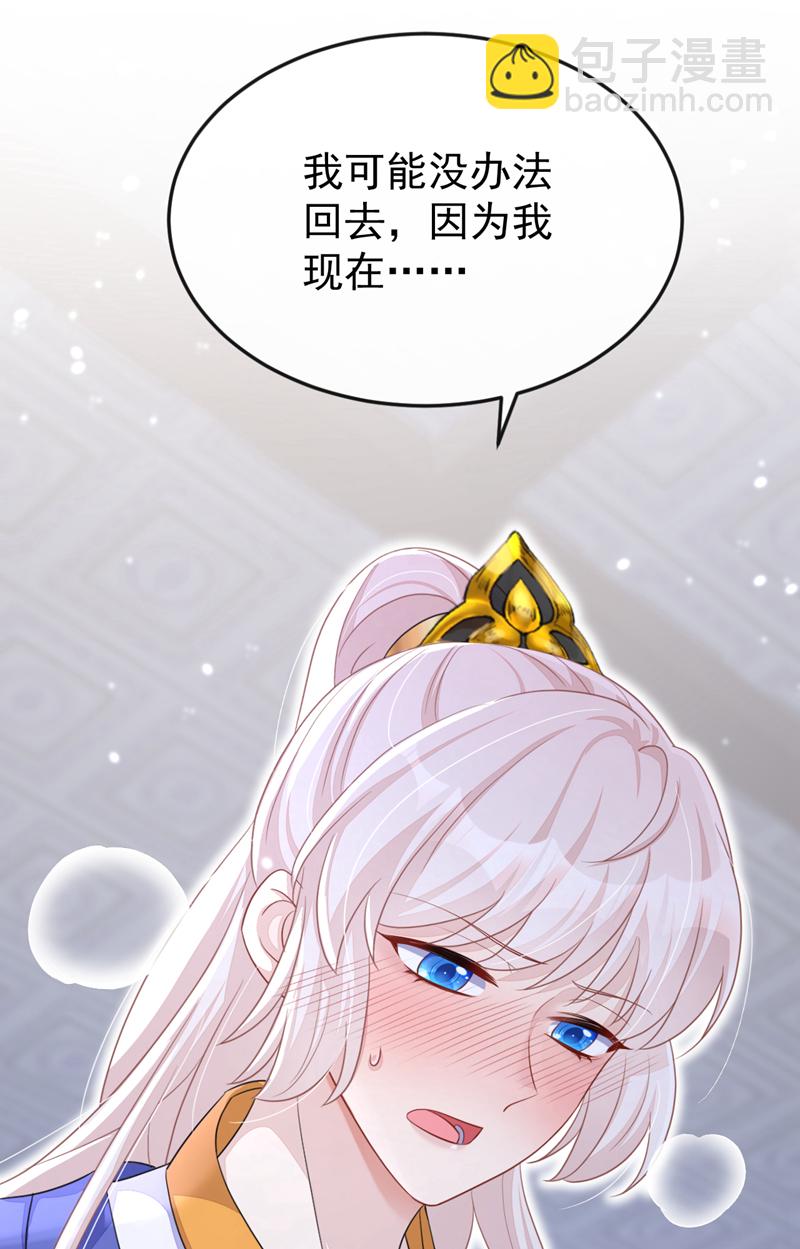 🍕快穿：宿主她一心求死 第50话 四弟，冒犯了 第19页