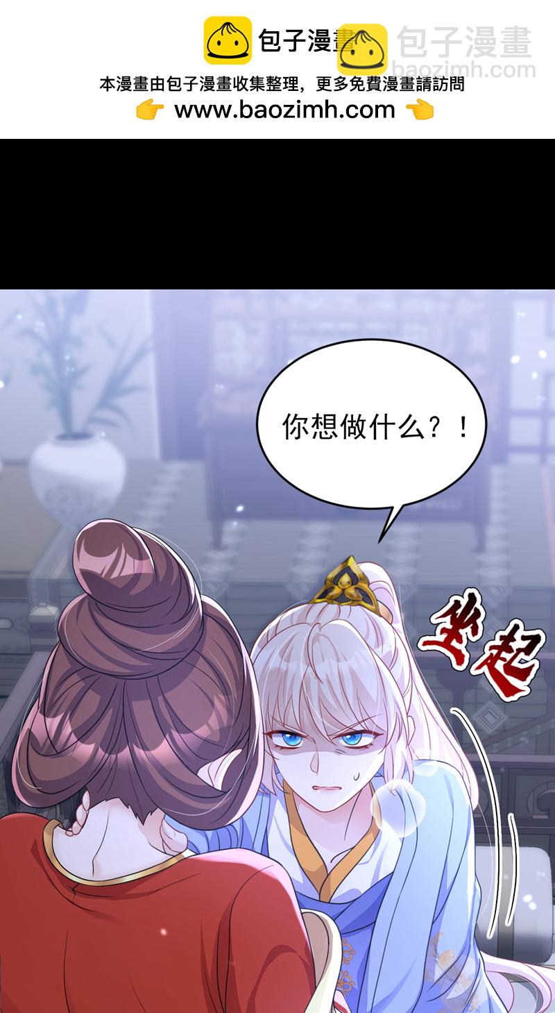 🍕快穿：宿主她一心求死 第50话 四弟，冒犯了 第2页
