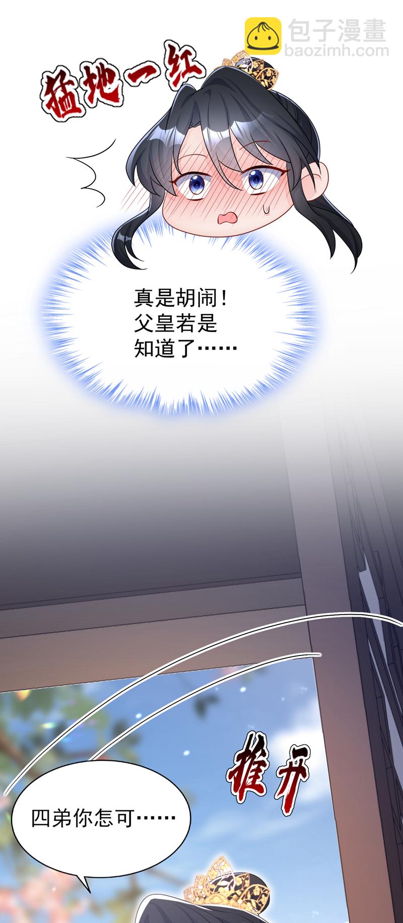 🍕快穿：宿主她一心求死 第50话 四弟，冒犯了 第23页