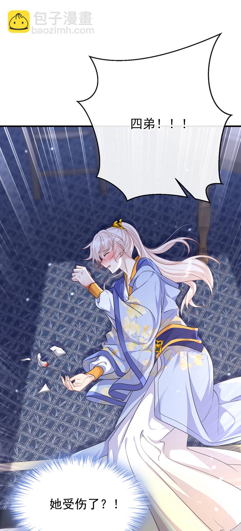 🍕快穿：宿主她一心求死 第50话 四弟，冒犯了 第26页