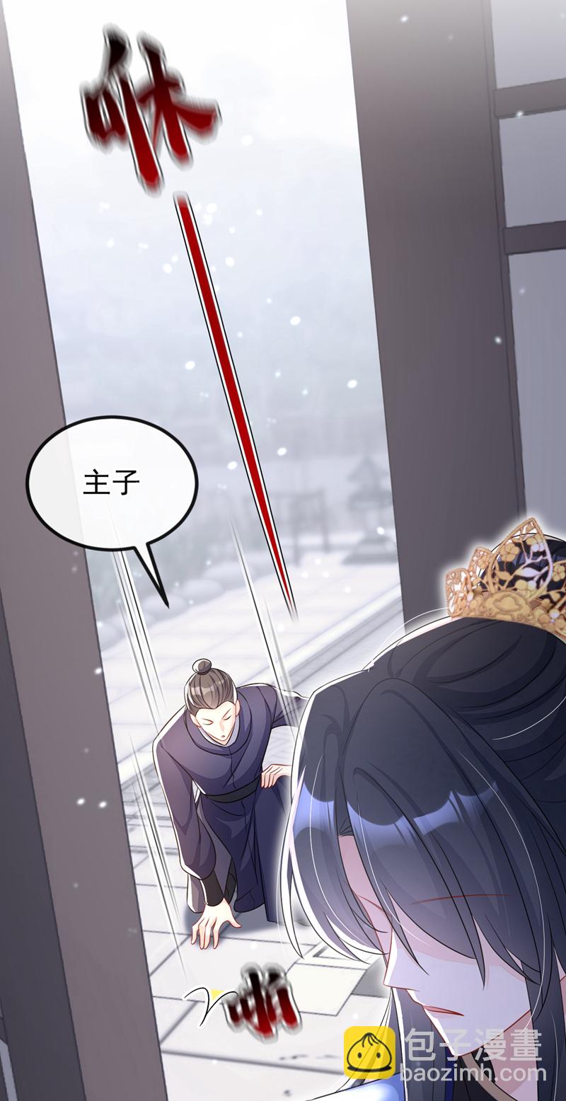 🍕快穿：宿主她一心求死 第50话 四弟，冒犯了 第33页