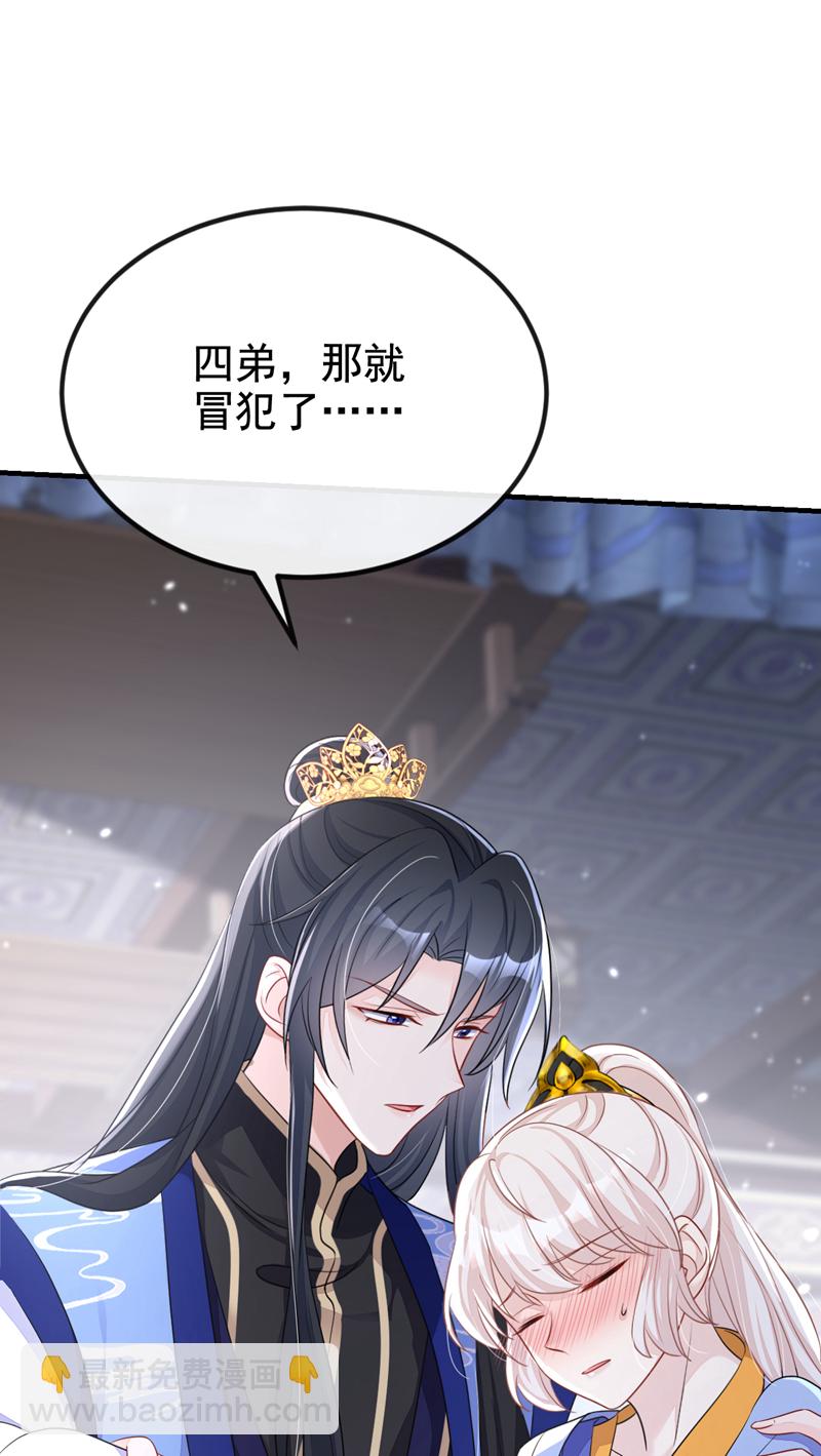 🍕快穿：宿主她一心求死 第50话 四弟，冒犯了 第36页