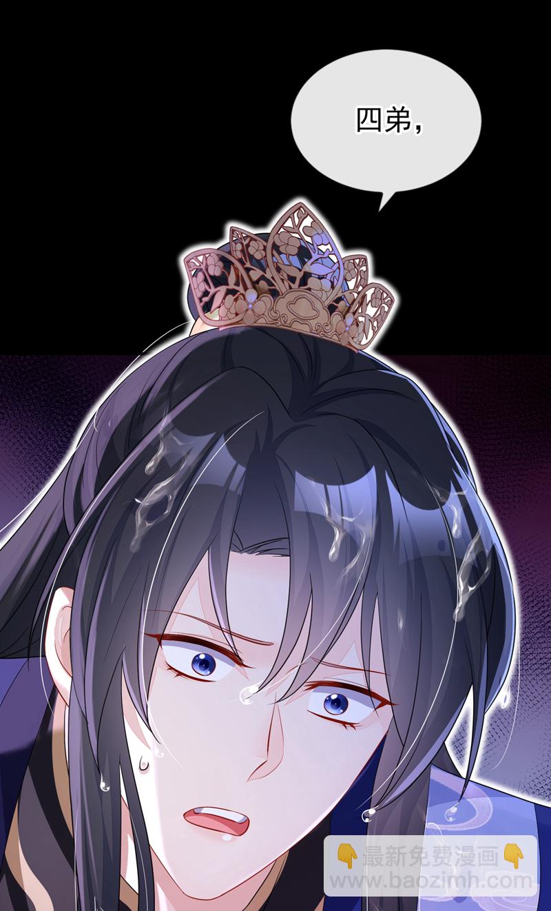 🍕快穿：宿主她一心求死 第50话 四弟，冒犯了 第45页