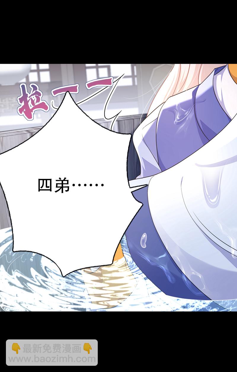 🍕快穿：宿主她一心求死 第50话 四弟，冒犯了 第47页