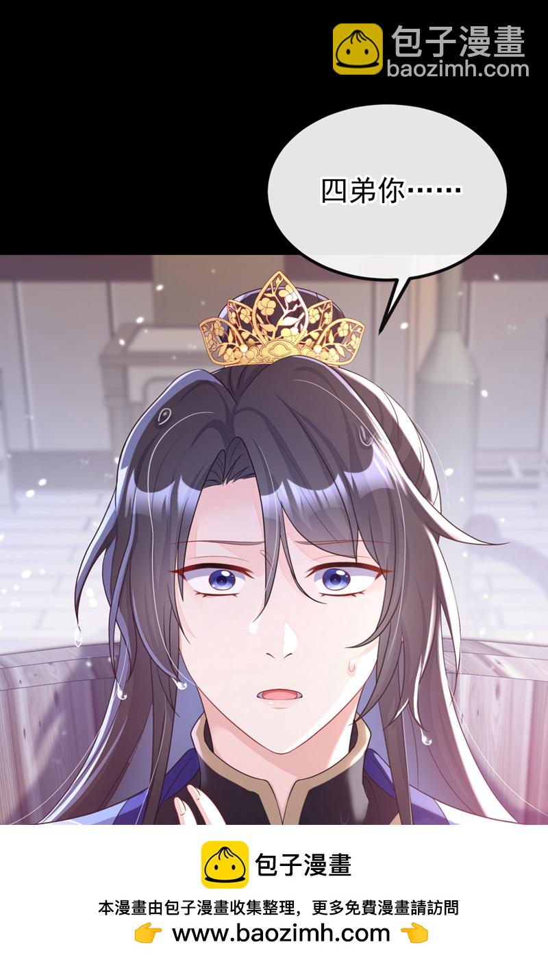 🍕快穿：宿主她一心求死 第50话 四弟，冒犯了 第50页