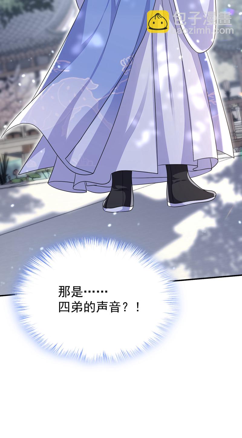 🍕快穿：宿主她一心求死 第50话 四弟，冒犯了 第8页