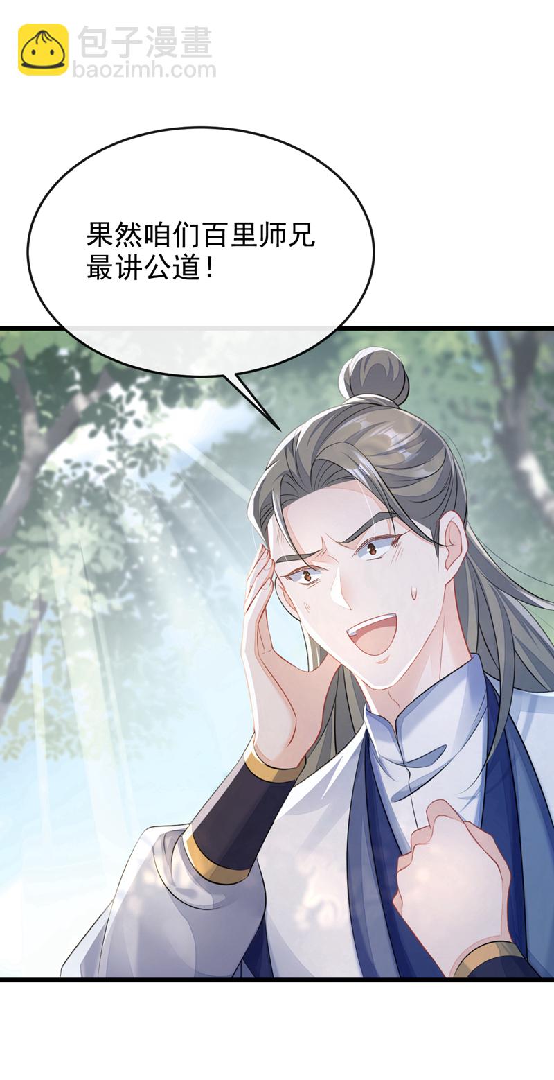 🍕快穿：宿主她一心求死 第5话 要尝尝吗？ 第20页