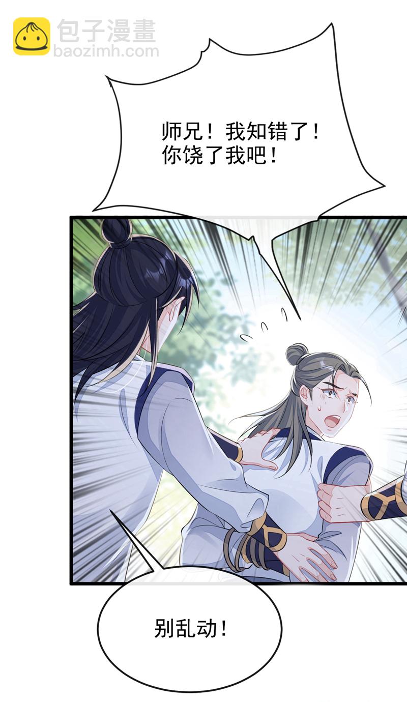 🍕快穿：宿主她一心求死 第5话 要尝尝吗？ 第26页