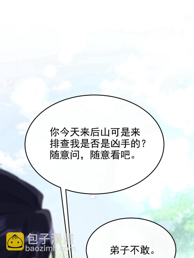 🍕快穿：宿主她一心求死 第5话 要尝尝吗？ 第27页