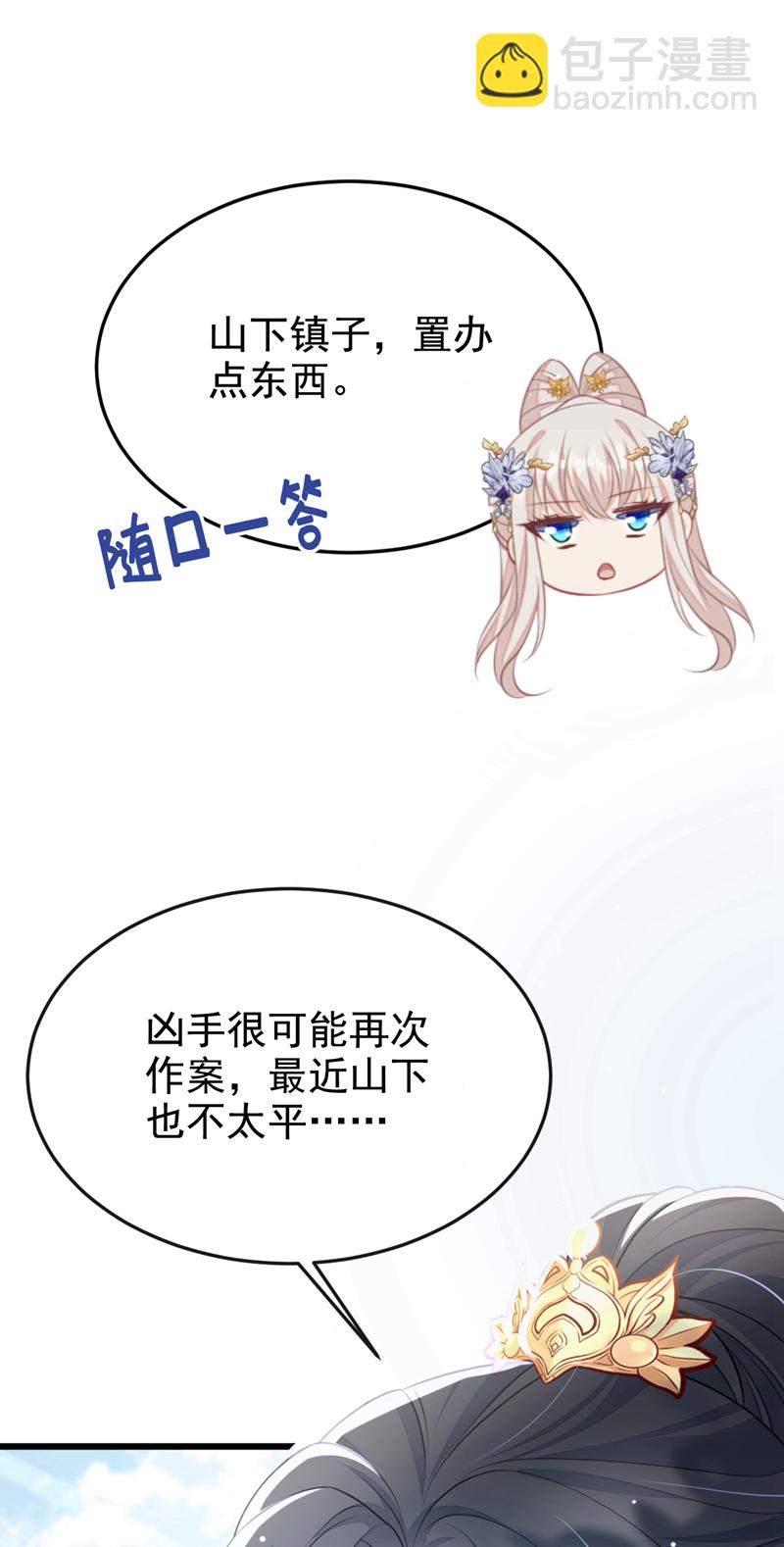 🍕快穿：宿主她一心求死 第5话 要尝尝吗？ 第30页