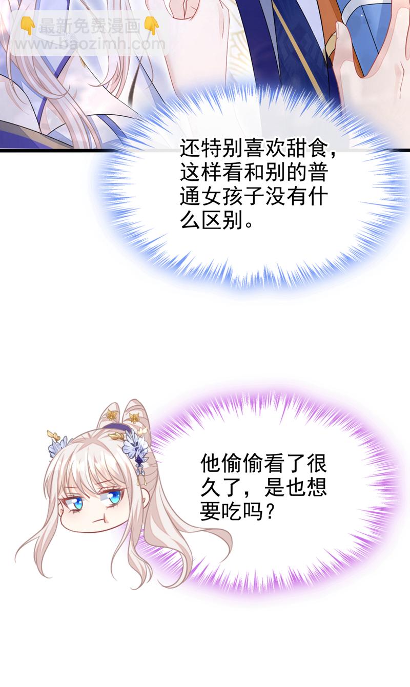 🍕快穿：宿主她一心求死 第5话 要尝尝吗？ 第37页