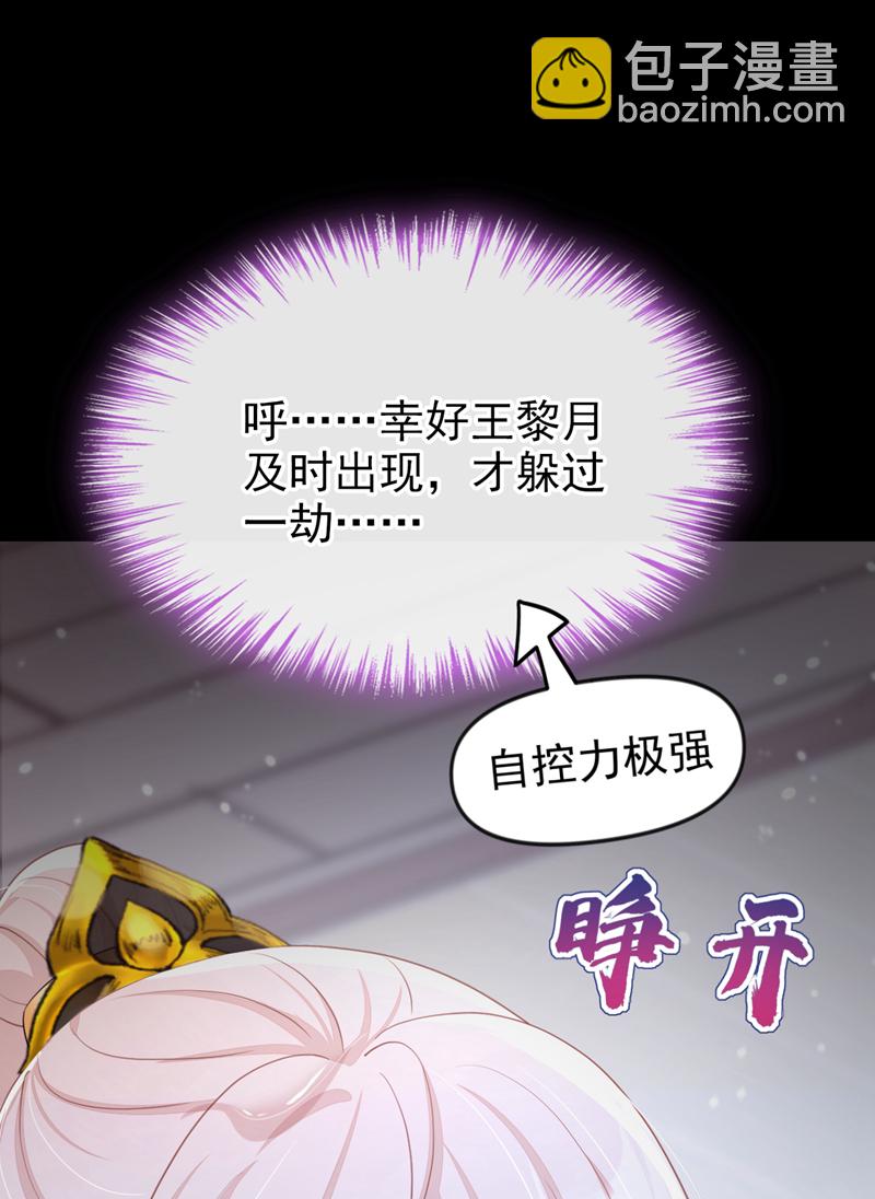 🍕快穿：宿主她一心求死 第52话 绝不能被发现身份 第24页
