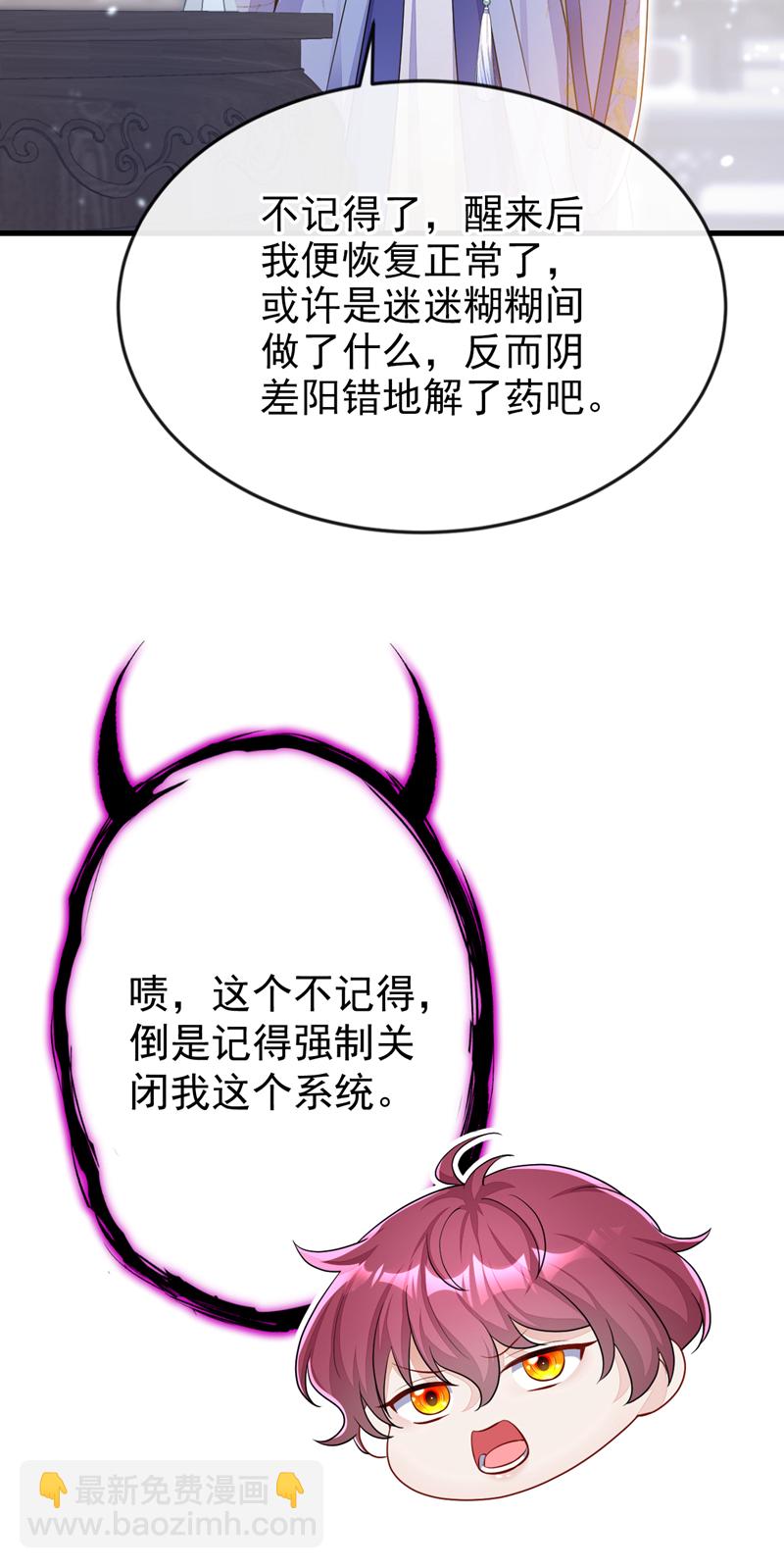 🍕快穿：宿主她一心求死 第52话 绝不能被发现身份 第31页