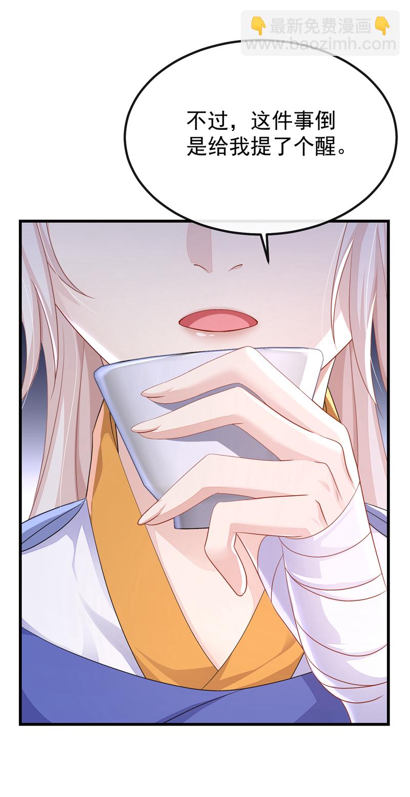 🍕快穿：宿主她一心求死 第52话 绝不能被发现身份 第32页