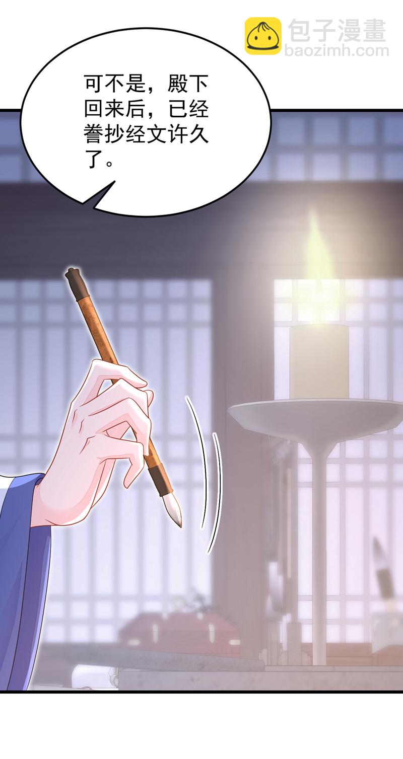 🍕快穿：宿主她一心求死 第52话 绝不能被发现身份 第36页