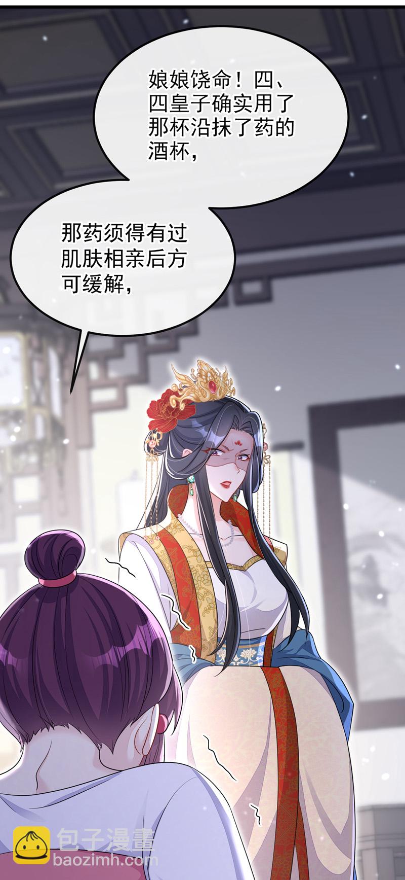 🍕快穿：宿主她一心求死 第52话 绝不能被发现身份 第4页